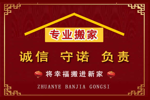 明光搬家电话