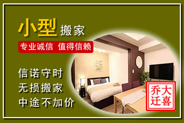 明光小型搬家