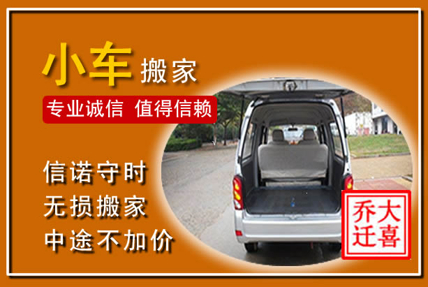 明光个人搬家