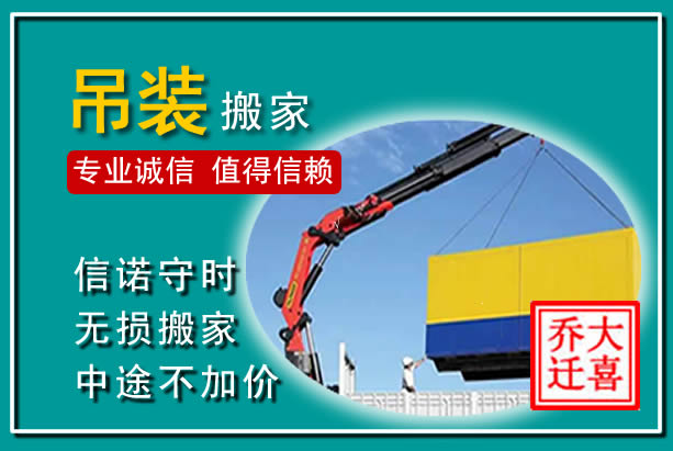 明光吊装大件搬家