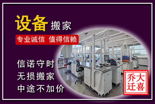 明光仪器设备搬运