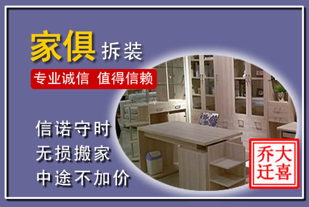 明光家俱拆装搬运