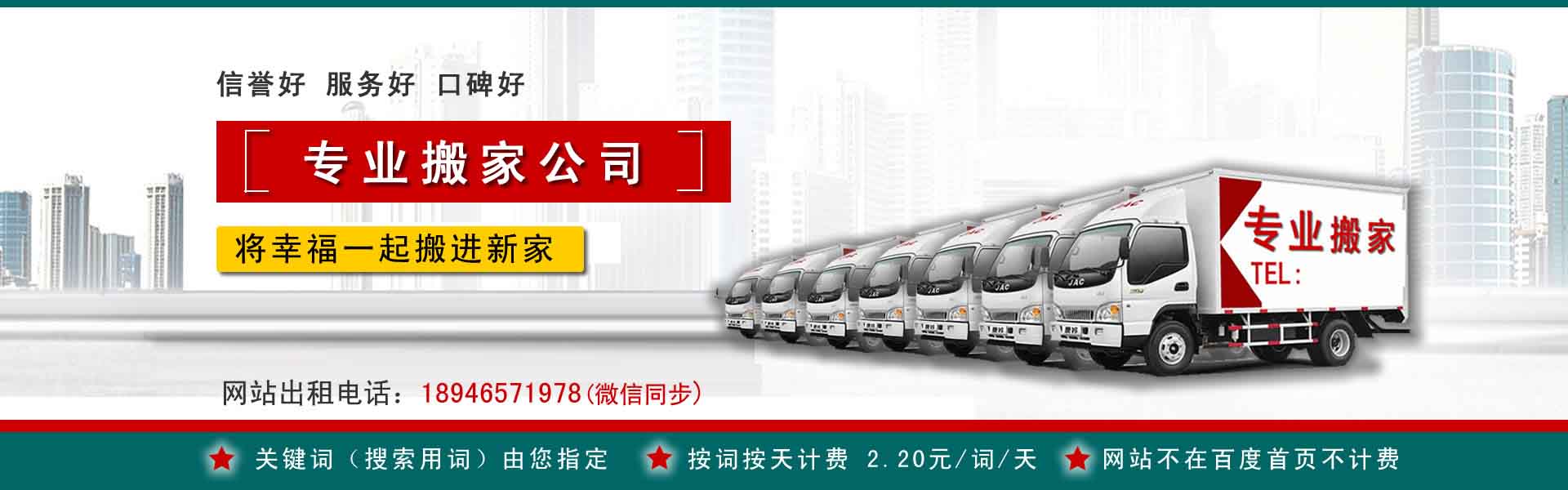 明光小型搬家